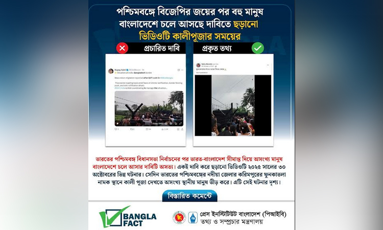 ভারত-বাংলাদেশ সীমান্ত দিয়ে অসংখ্য মানুষ বাংলাদেশে আসার দাবিটি ভুয়া: বাংলাফ্যাক্ট