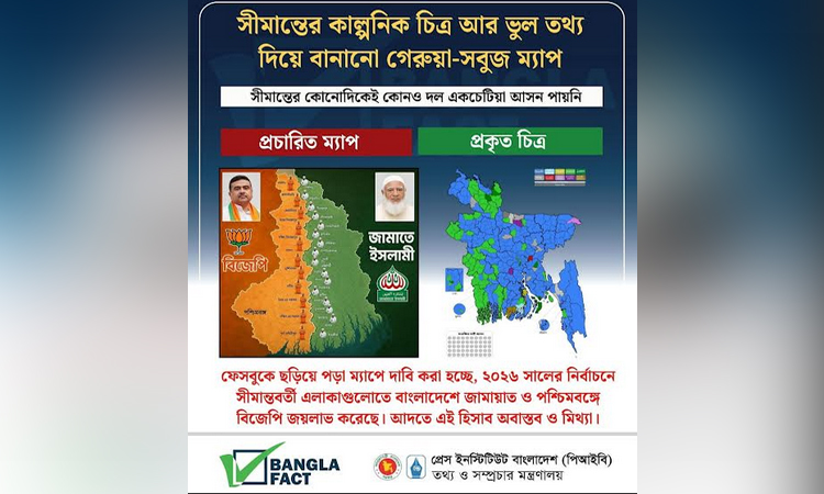 সীমান্তের কাল্পনিক চিত্র ও ভুল তথ্য দিয়ে তৈরি গেরুয়া-সবুজ ম্যাপ বিভ্রান্তিকর: বাংলাফ্যাক্ট