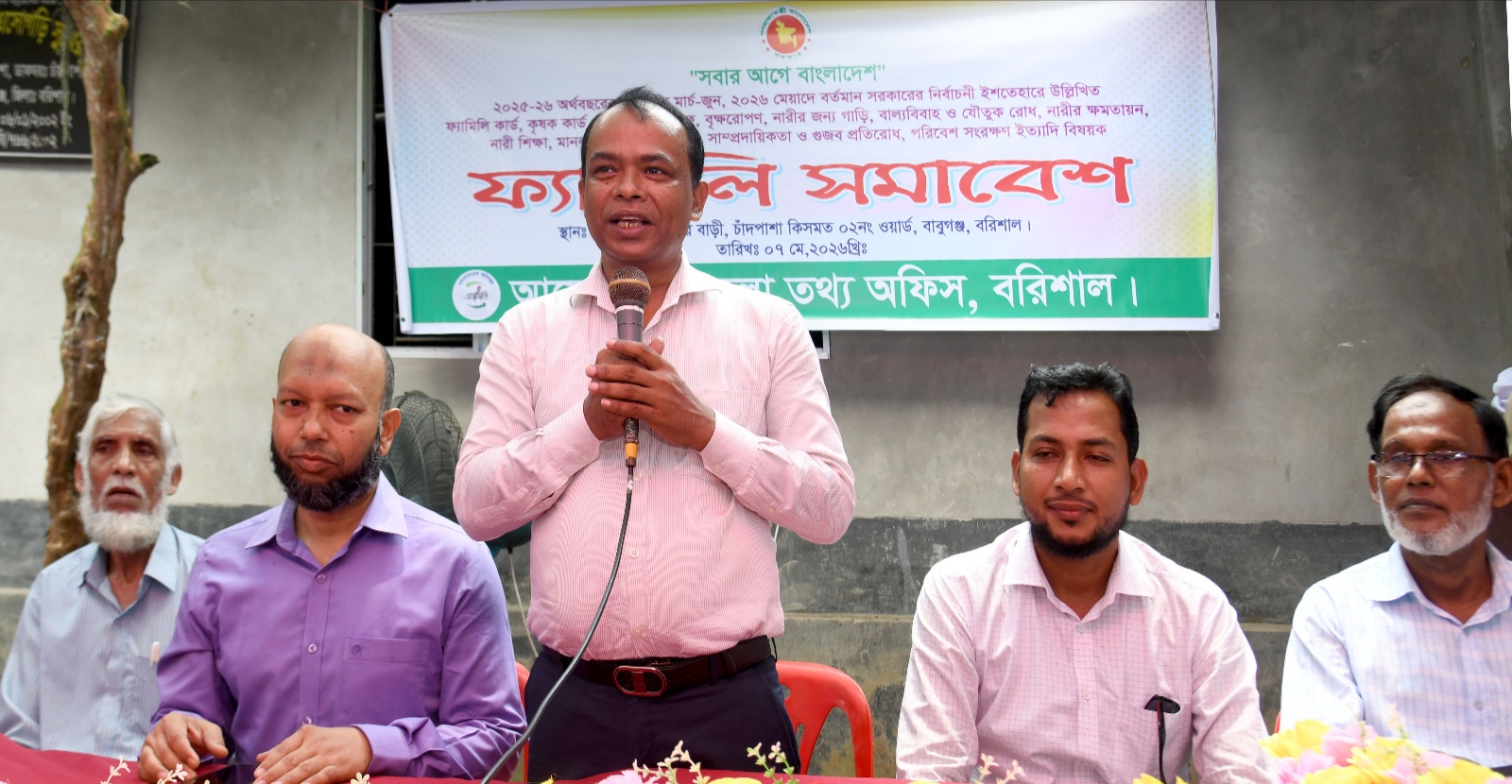 বরিশালে তথ্য অফিসের ফ্যামিলি সমাবেশ
