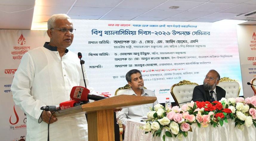 বিয়ের আগে থ্যালাসেমিয়া বাহক পরীক্ষা প্রয়োজন : সমাজকল্যাণ মন্ত্রী