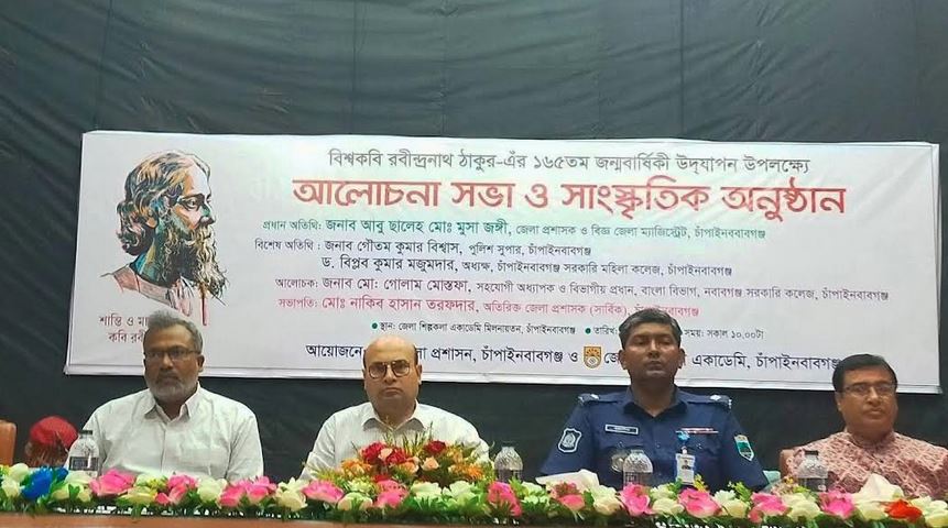 চাঁপাইনবাবগঞ্জে রবীন্দ্রনাথের জন্মবার্ষিকী উদযাপিত