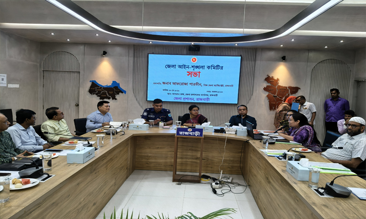 রাজবাড়ীতে জেলা আইন শৃঙ্খলা কমিটির সভা অনুষ্ঠিত