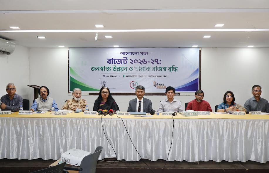 তামাক করকাঠামো সংস্কারের মাধ্যমে জনস্বাস্থ্য উন্নয়ন ও বর্ধিত রাজস্ব আহরণ সম্ভব