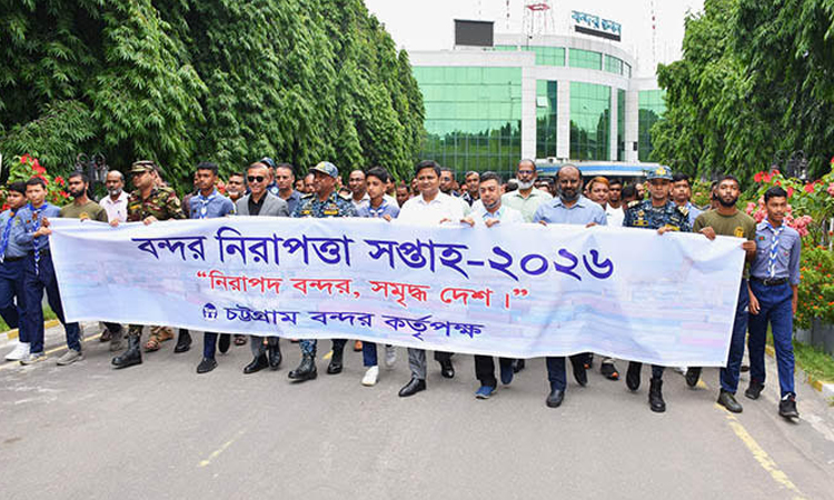 বর্ণিল আয়োজনে চট্টগ্রাম বন্দরে শুরু হলো ‘বন্দর নিরাপত্তা সপ্তাহ'