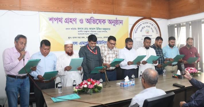 নবনির্বাচিত কার্যনির্বাহী কমিটির শপথ গ্রহণ। ছবি : বাসস