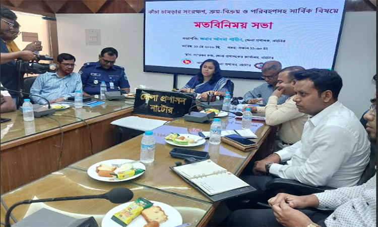 নাটোরে কোরবানির কাঁচা চামড়ার ব্যবস্থাপনা বিষয়ে আলোচনা সভা অনুষ্ঠিত