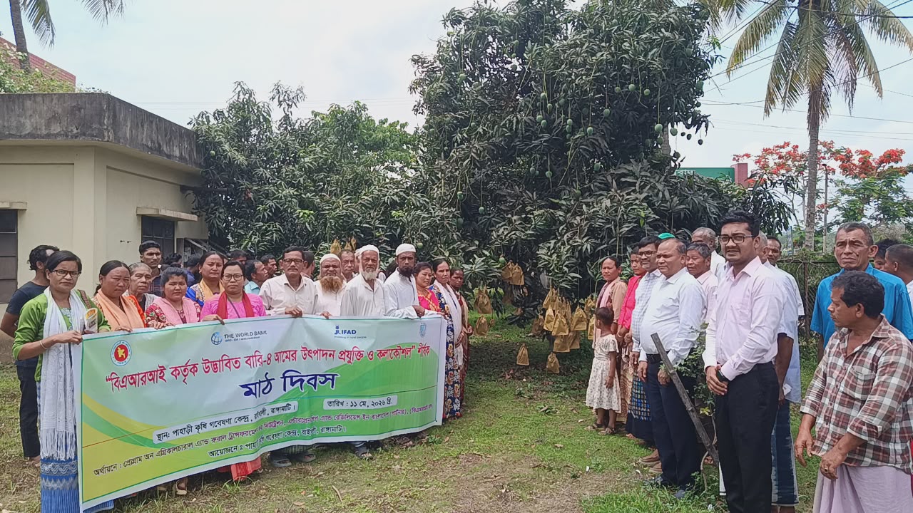রাঙ্গামাটিতে বারি-৪ আমের উৎপাদন বিষয়ে মাঠ দিবস