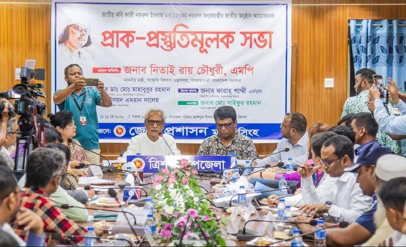 নজরুল জয়ন্তী উদযাপনে প্রাক-প্রস্তুতিমূলক সভা অনুষ্ঠিত