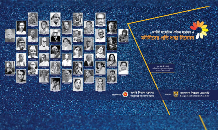 শিল্পকলায় ১০ দিনব্যাপী ৪৫ গুণীজন স্মরণে শ্রদ্ধা নিবেদন অনুষ্ঠান শুরু