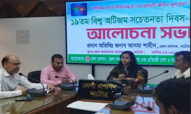 বিশ্ব অটিজম সচেতনতা দিবসে নাটোরে আলোচনা সভা