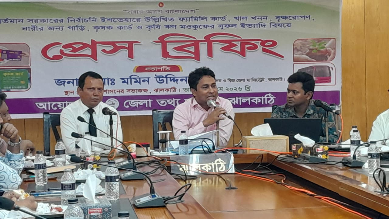 ঝালকাঠিতে সরকারি প্রকল্প বিষয়ে জেলা তথ্য অফিসের প্রেস ব্রিফিং