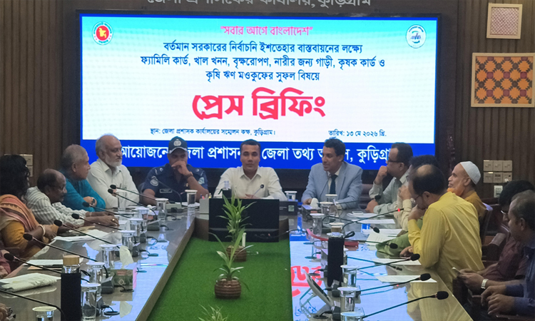 ‘সবার আগে বাংলাদেশ’ বাস্তবায়নে কুড়িগ্রামে প্রেস ব্রিফিং