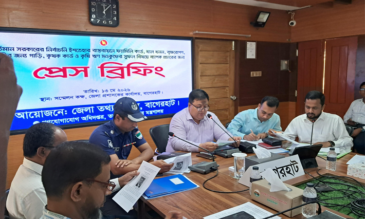 সরকারের নির্বাচনী ইশতেহার বাস্তবায়নে বাগেরহাটে প্রেস ব্রিফিং