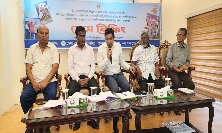 সরকারের ১৮০ দিনের কর্মপরিকল্পনা বাস্তবায়ন নিয়ে কুমিল্লায় প্রেস ব্রিফিং