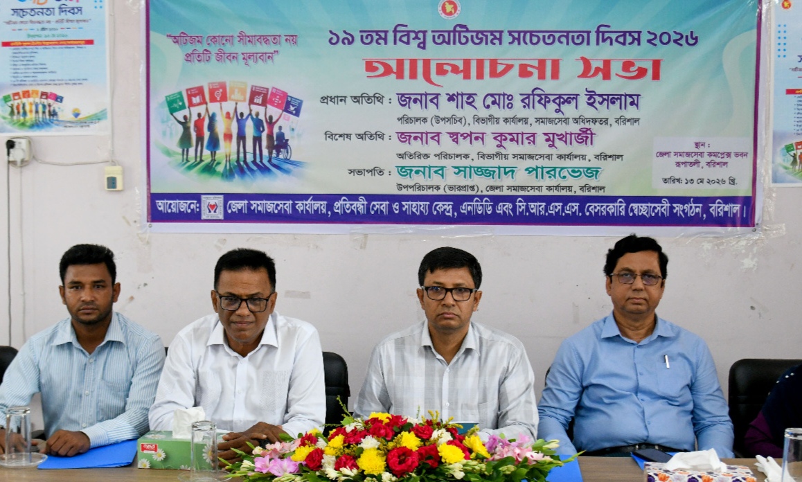 বরিশালে বিশ্ব অটিজম সচেতনতা দিবস পালিত 