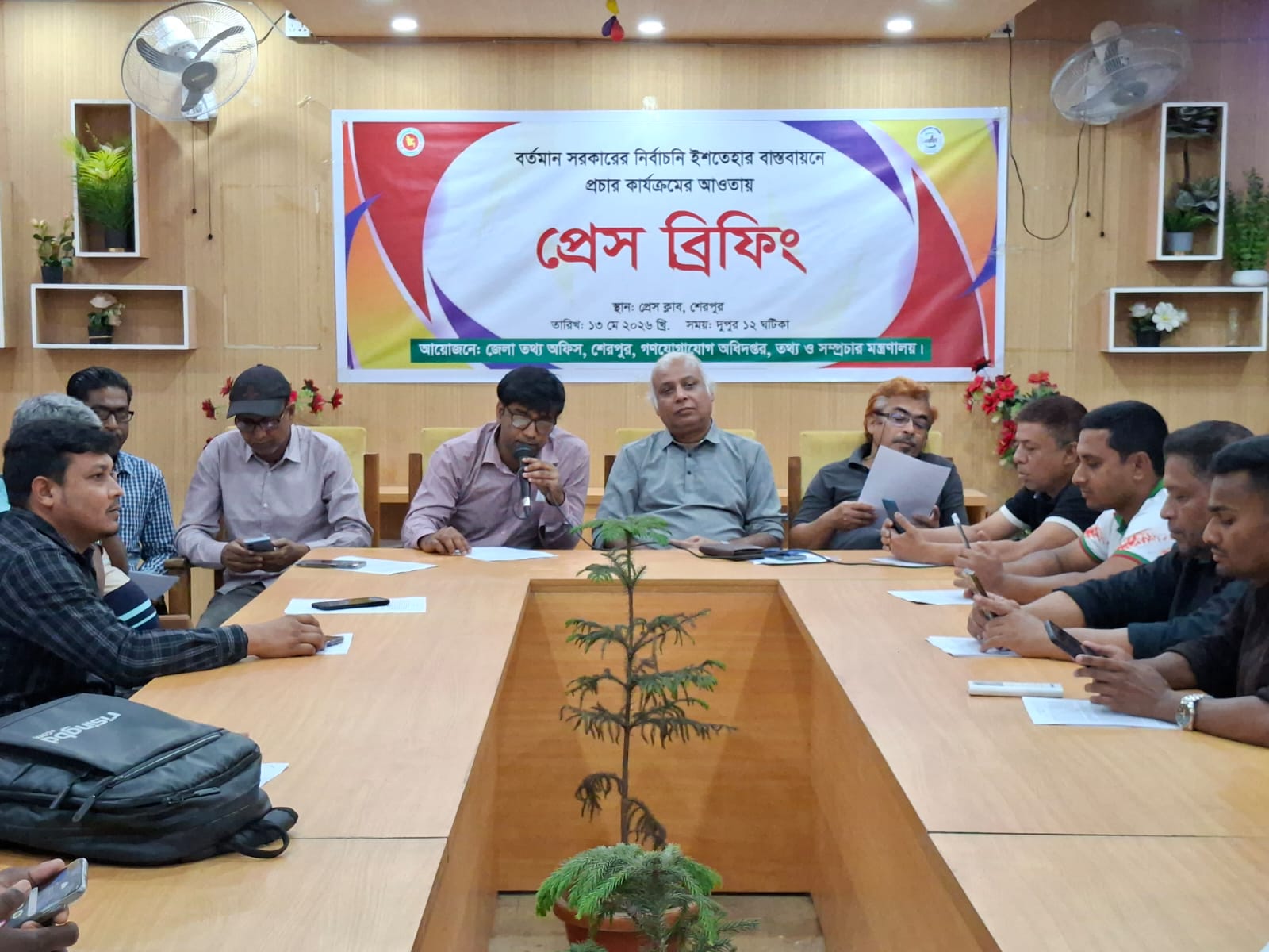 শেরপুরে সরকারের নির্বাচনি ইশতেহার বাস্তবায়ন বিষয়ে ব্রিফিং