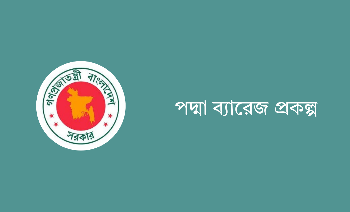 ১১৩ মেগাওয়াট উৎপাদন ক্ষমতার ২ জলবিদ্যুৎ কেন্দ্র হবে পদ্মা ব্যারেজ প্রকল্পে