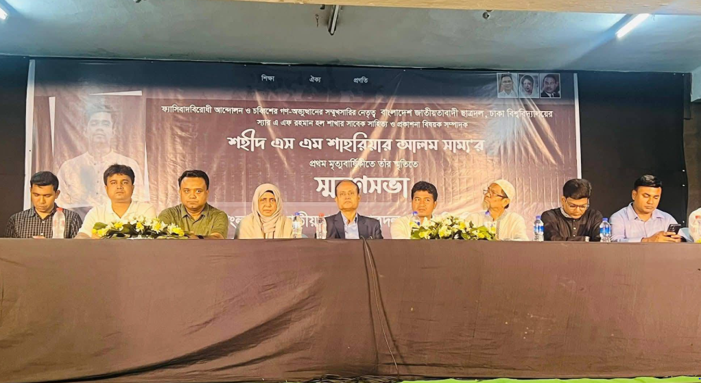 ঢাবি শিক্ষার্থী সাম্য’র প্রথম মৃত্যুবার্ষিকীতে ছাত্রদলের স্মরণসভা