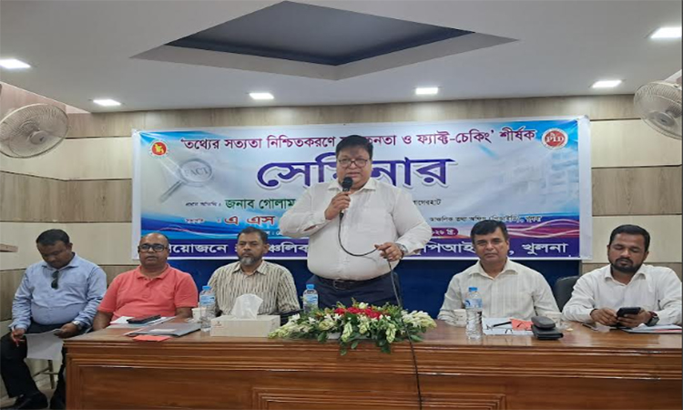 বাগেরহাটে তথ্যের সত্যতা নিশ্চিতকরণে ফ্যাক্ট-চেকিং শীর্ষক সেমিনার 