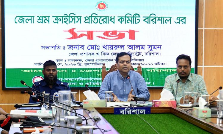 বরিশালে জেলা শ্রম ক্রাইসিস প্রতিরোধ কমিটির সভা অনুষ্ঠিত