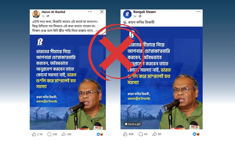 সীমান্তে হত্যা প্রসঙ্গে রুহুল কবির রিজভীর নামে ছড়ানো মন্তব্যটি ভুয়া বলে শনাক্ত : বাংলাফ্যাক্ট