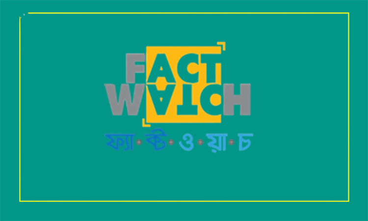 প্রধানমন্ত্রী তারেক রহমানকে ঢাবি থেকে ডক্টরেট ডিগ্রী প্রদানের গুজব শনাক্ত ফ্যাক্টওয়াচের
