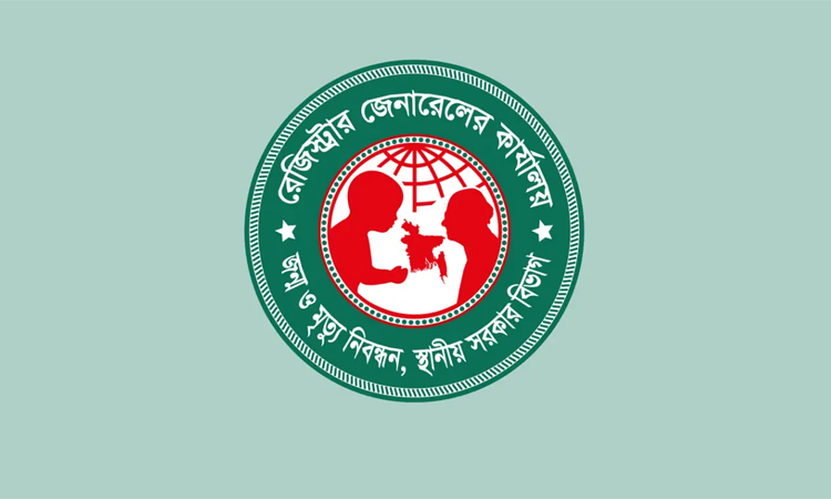 এক ব্যক্তির একাধিক জন্ম নিবন্ধন আইনত দণ্ডনীয় অপরাধ : রেজিস্টার জেনারেল 