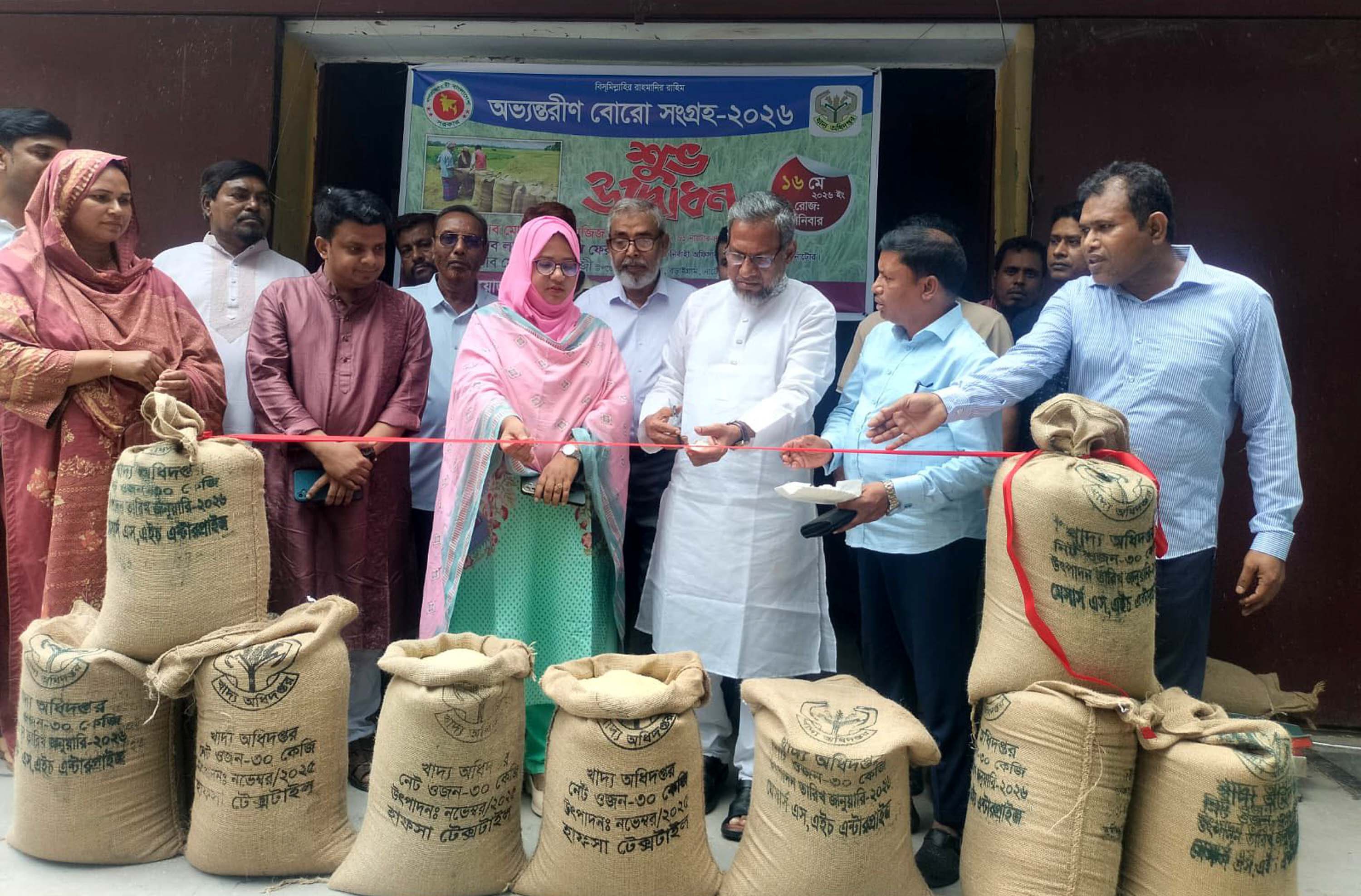 নাটোরে অভ্যন্তরীণ খাদ্য শস্য সংগ্রহ কার্যক্রম শুরু 
