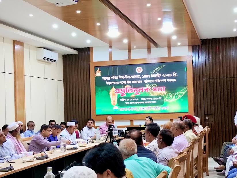 ঈদুল আযহা উপলক্ষে রাঙামাটিতে প্রস্তুতিমূলক সভা