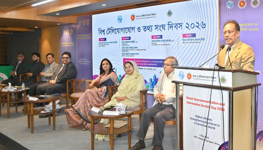ডিজিটাল অবকাঠামো শক্তিশালীকরণে রাজধানীতে বিশ্ব টেলিযোগাযোগ দিবস উদযাপিত