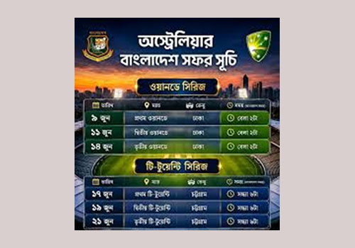 বাংলাদেশ-অস্ট্রেলিয়া সিরিজের সময়সূচি প্রকাশ করল বিসিবি