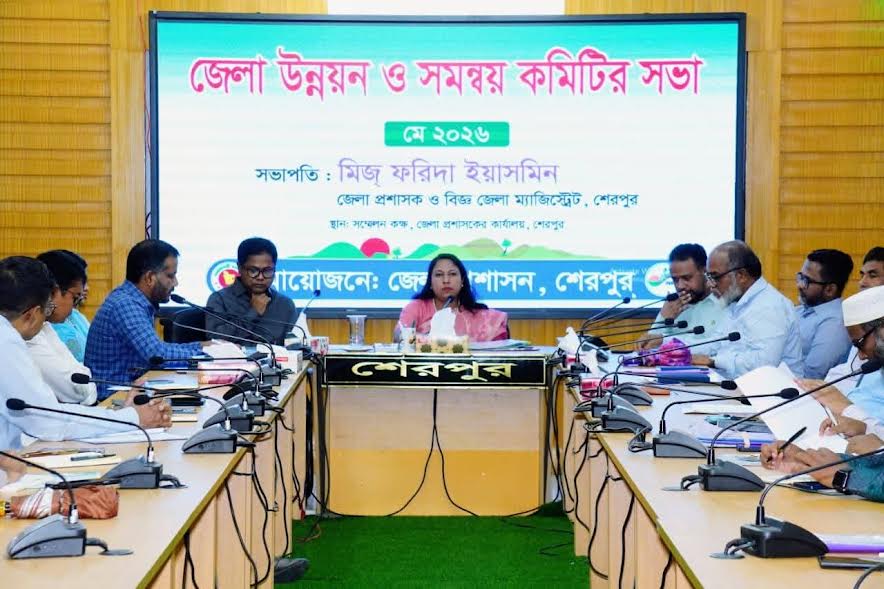 শেরপুরে জেলা উন্নয়ন ও সমন্বয় কমিটির সভা 