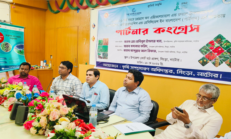 নাটোরে উত্তম কৃষি চর্চা নিশ্চিত করতে ‘পার্টনার কংগ্রেস’
