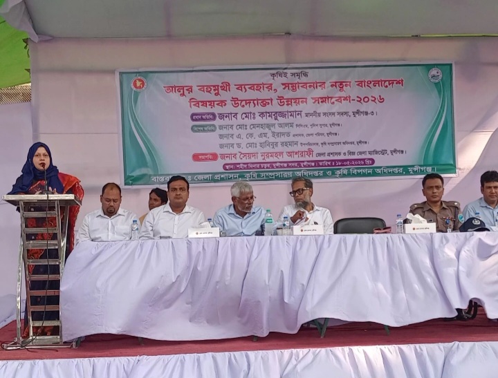 মুন্সীগঞ্জে আলুর বহুমুখী ব্যবহার বিষয়ে উদ্যোক্তা সমাবেশ 