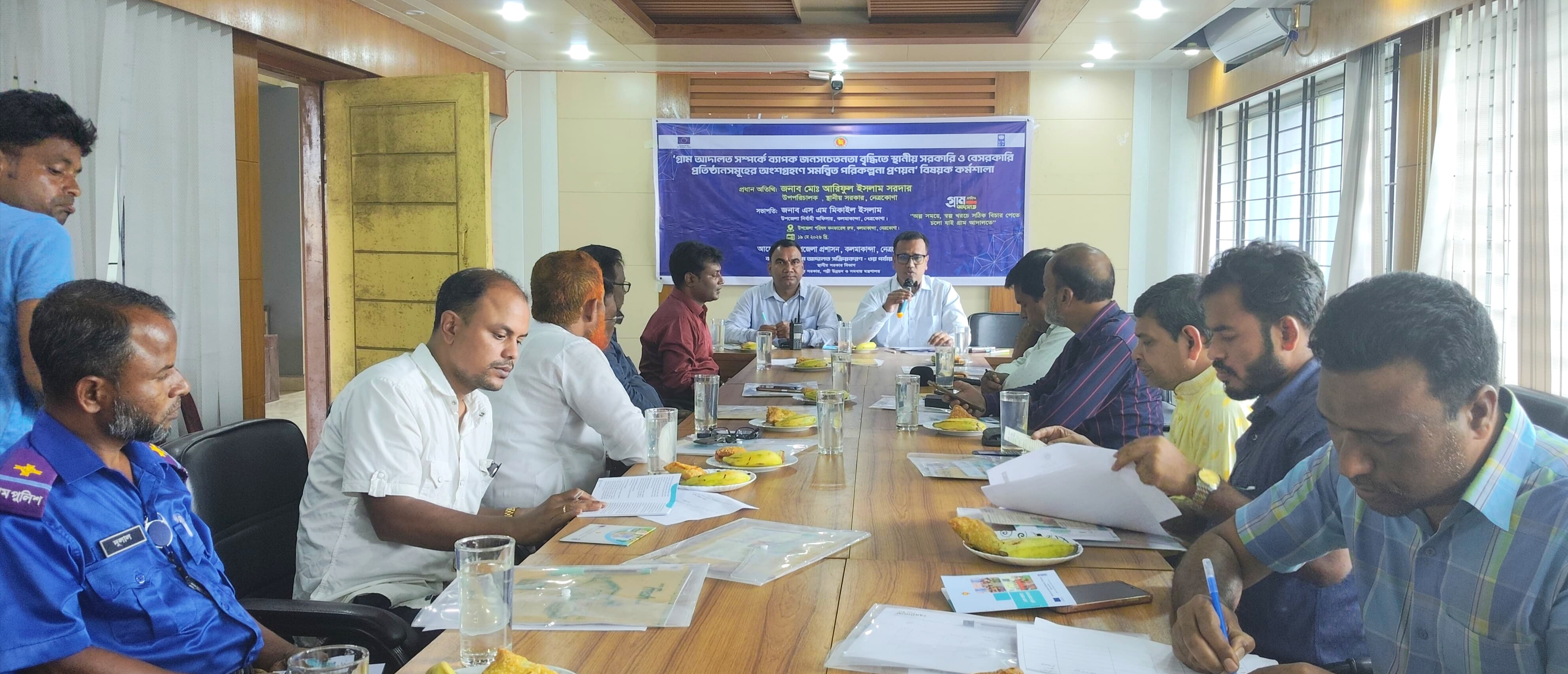 কলমাকান্দায় গ্রাম আদালত বিষয়ক কর্মশালা 
