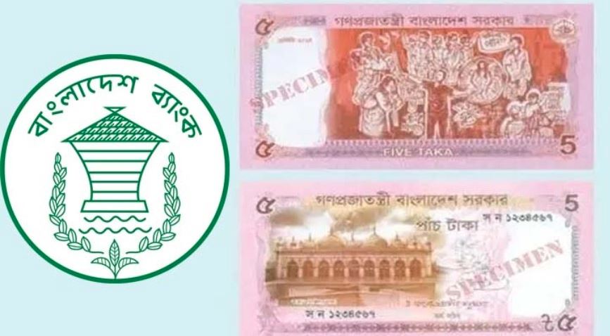 নতুন ডিজাইনের ৫ টাকার নোট বাজারে ছাড়লো সরকার