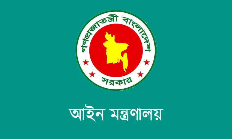 সুপ্রিম কোর্ট অধ্যাদেশ বাতিল হওয়ায় ১৫ কর্মকর্তাকে আইন মন্ত্রণালয়ে সংযুক্তি