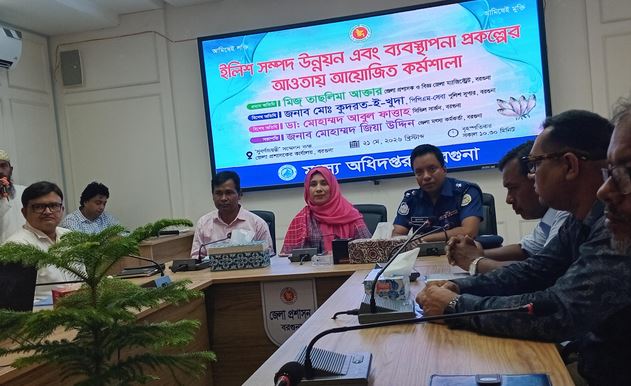 বরগুনায় ইলিশ সম্পদ উন্নয়ন বিষয়ে কর্মশালা 
