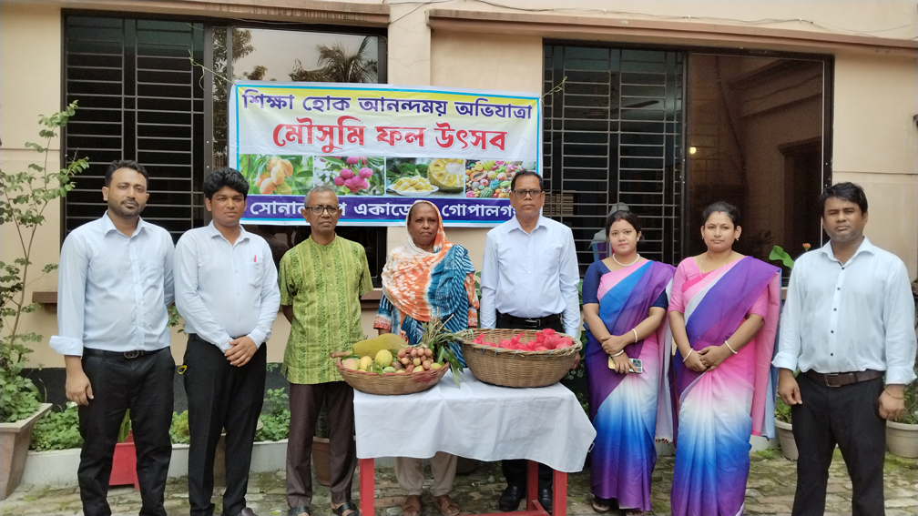 গোপালগঞ্জে সোনালী স্বপ্ন একাডেমিতে ফল উৎসব অনুষ্ঠিত
