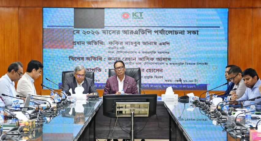 তথ্য ও যোগাযোগ প্রযুক্তি বিভাগের আরএডিপি পর্যালোচনা সভা অনুষ্ঠিত