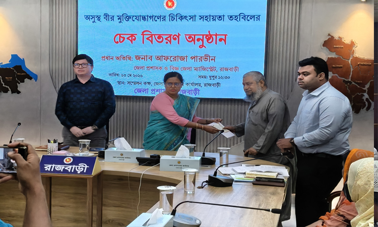 রাজবাড়ীতে মুক্তিযোদ্ধাদের মাঝে চেক বিতরণ