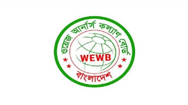 ওয়েজ আর্নার্স বোর্ডের ২ ও প্রবাসী কল্যাণ ব্যাংকের ১ কর্মচারী সাময়িক বরখাস্ত