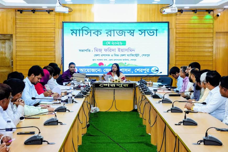 শেরপুরে জেলা প্রশাসনের রাজস্ব সভা 