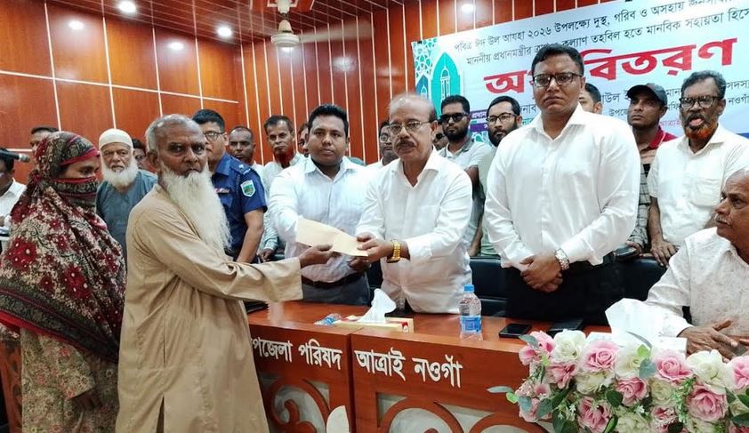 ঈদ উপলক্ষে প্রধানমন্ত্রীর ত্রাণ তহবিল থেকে নওগাঁয় ক্ষতিগ্রস্তদের সহায়তা