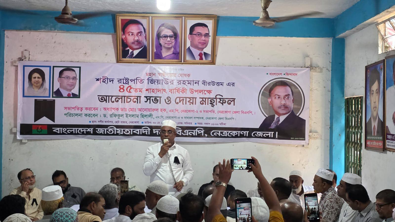 নেত্রকোণায় শহীদ রাষ্ট্রপতি জিয়াউর রহমানের শাহাদাত বার্ষিকী পালিত