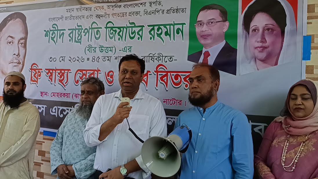 নাটোরে শহীদ জিয়ার শাহাদাত বার্ষিকীতে ফ্রি মেডিক্যাল ক্যাম্প