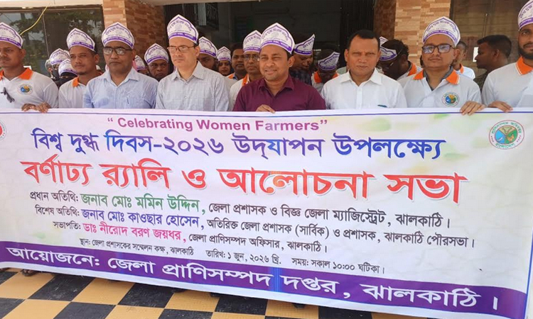 ঝালকাঠিতে বিশ্ব দুগ্ধ দিবস পালিত