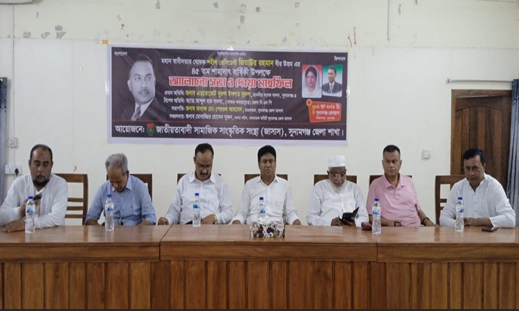 শহীদ প্রেসিডেন্ট জিয়ার শাহাদাৎ উপলক্ষে আলোচনা সভা ও দোয়া মাহফিল