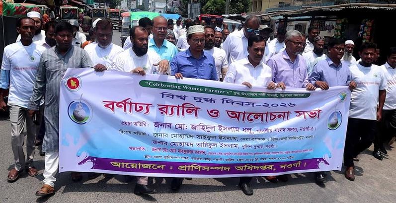 নওগাঁয় বিশ্ব দুগ্ধ দিবস পালিত