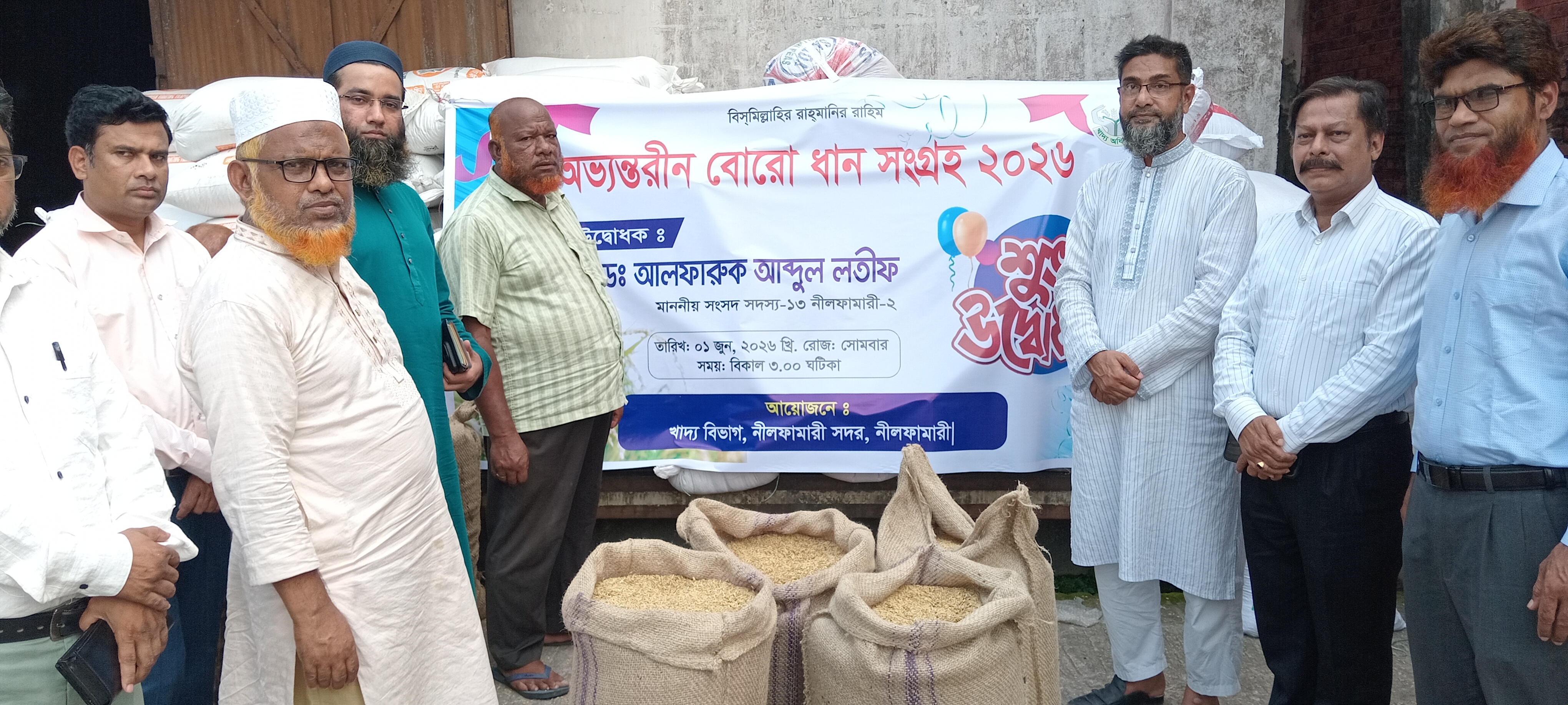 নীলফামারীতে বোরো ধান সংগ্রহ শুরু 
